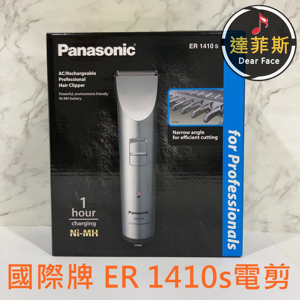 【附發票】Panasonic 國際牌電動理髮器 ER-1410