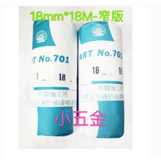 🌟熊88小五金 和 菊水紙膠帶 矽利康 18mm*18m ㄧ條7入