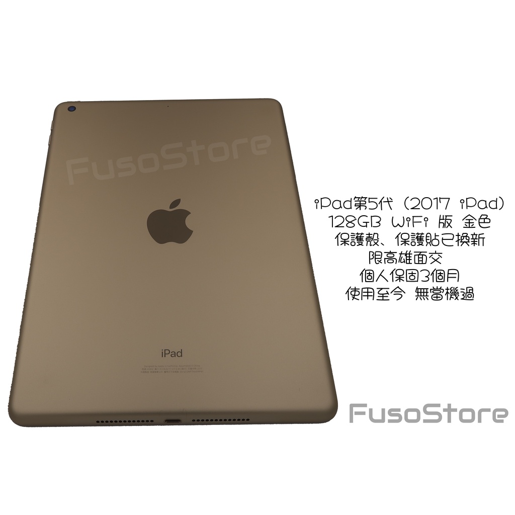 二手iPad第5代 (2017 iPad) 128GB 金色 WiFi版 (保護殼、保護貼已換新）