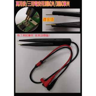 三用電表測試夾 SMD測試夾 三用電表筆夾 維修 電子 工具 VM 電橋 測試筆夾 LCR 電錶 萬用表夾 貼片測試夾