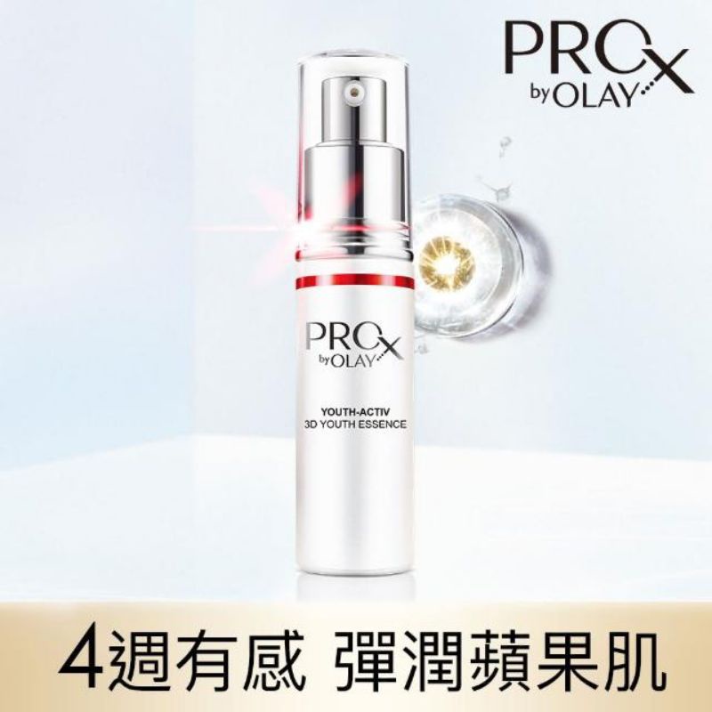 【OLAY 歐蕾】ProX 3D緊緻塑顏精華液甜購價