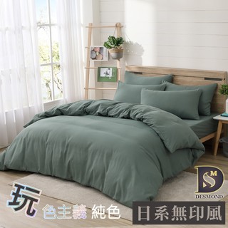 【岱思夢】素色床包 被套 橄欖綠 單人 雙人 加大 特大 純色 飯店床包 白色床包 枕頭套 柔絲棉 台灣製