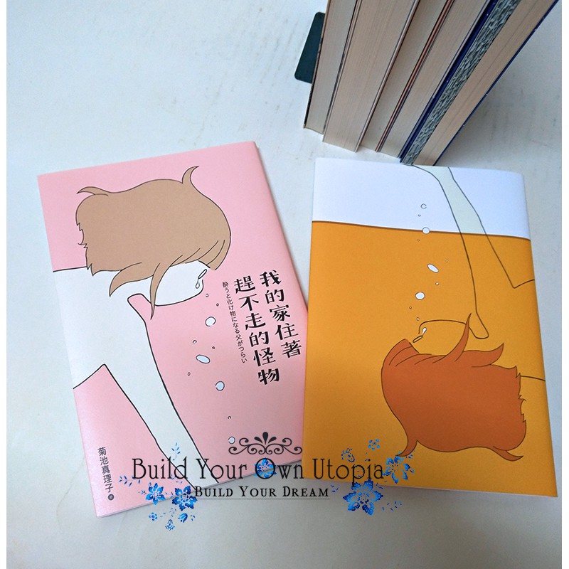 書托邦 自有書 菊池真理子 我的家住著趕不走的怪物 博客來獨家書衣版 尖端 全新 蝦皮購物
