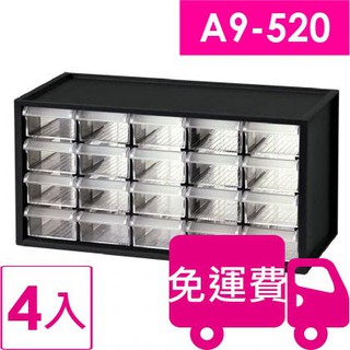 樹德SHUTER小幫手零件分類箱A9-520 4入 方陣收納