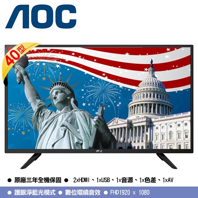 免運費 美國 AOC 40M3080 40吋 淨藍光 FHD LED液晶電視+視訊盒公司貨全機3年保固