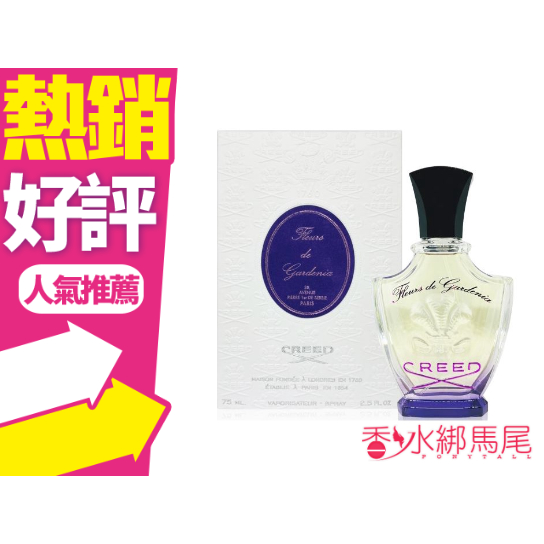 CREED FLEUR DE GARDENIA 永恆之約女性淡香精 75ML◐香水綁馬尾◐