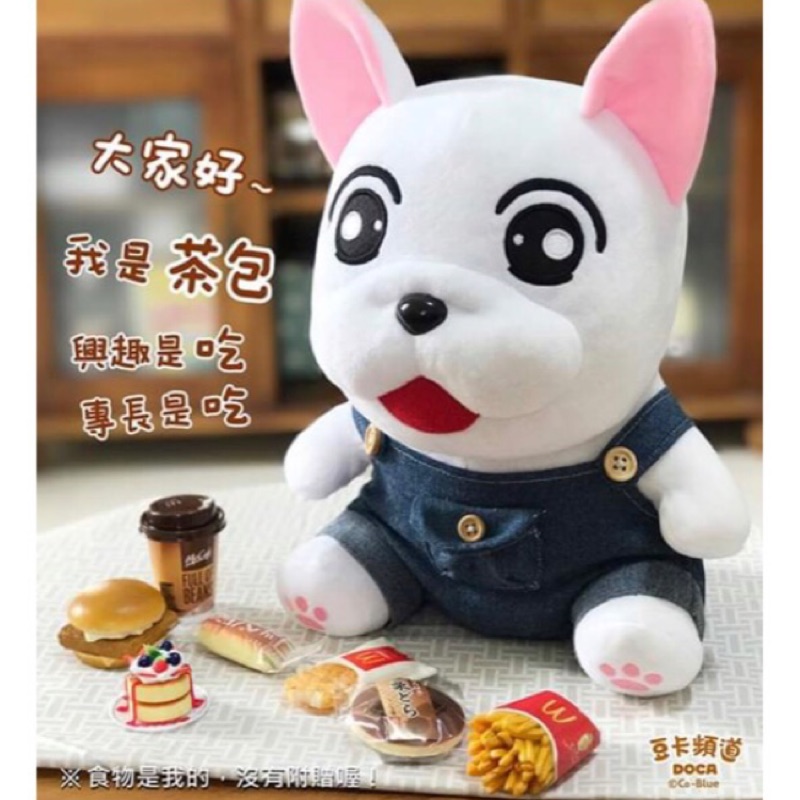 豆卡頻道doca 茶包娃娃 蝦皮購物