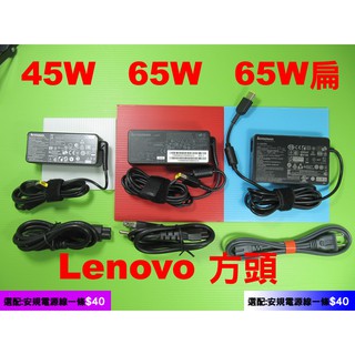 方頭 lenovo 45W 原廠 變壓器 Flex10 Flex 10 ThinkPad X1 X1c-5th x1c