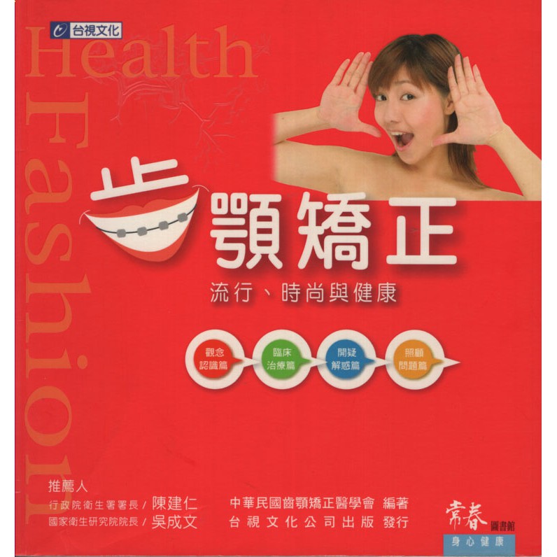 2005 12 17 第九屆中華民國齒顎矯正學會 Tao 學術發表 陳彥朋醫師之齒顎矯正顏面美學 痞客邦