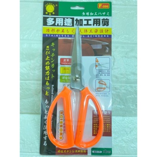 *鑫吉美 F200 不鏽鋼 多用途 加工用剪 事務剪 剪刀 剪