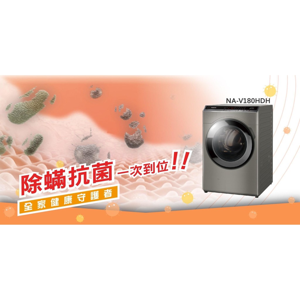 【即時議價】*Panasonic 國際* 18Kg 洗脫烘 變頻滾筒洗衣機【NA-V180HDH】大台中專業經銷