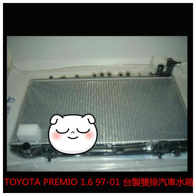 TOYOTA PREMIO 1.6 97-01 台製雙排汽車水箱