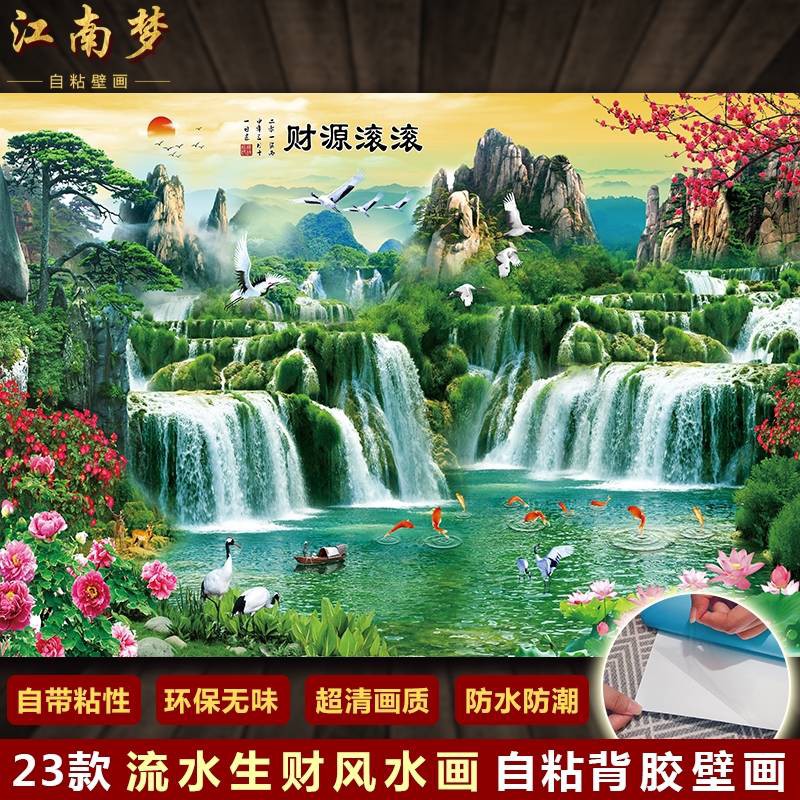 立體自粘墻貼畫中式山水靠山招財風水畫壁畫電視客廳背景墻貼壁紙 蝦皮購物