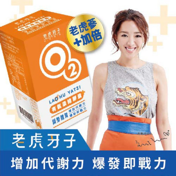 老虎牙子有氧膠囊 Ptt討論與高評價網拍商品 2021年7月 飛比價格