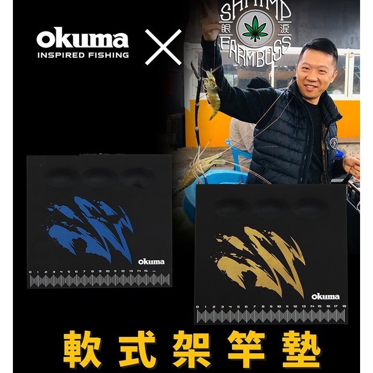 源豐釣具 OKUMA X 蝦場老闆的眼淚 聯名款 熊爪 軟式置竿墊 軟式架竿墊 軟竿墊 防滑墊 釣蝦 測量體型 超強止滑