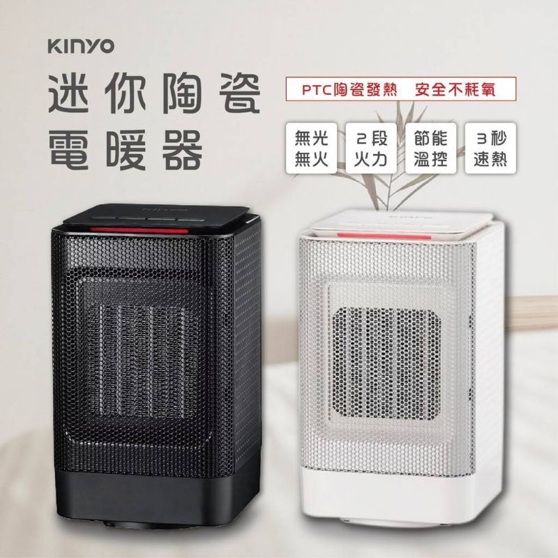 原廠保固！♬【KINYO 耐嘉】NEH-120 迷你陶瓷電暖器 |暖氣|小坪數|安全|陶瓷|3秒速熱|無光無火(黑色)