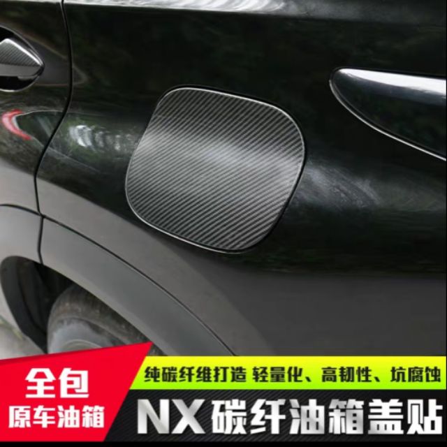 ✔️  15-20款NX Lexus 真碳纖油箱蓋 nx200 300 200t 300h