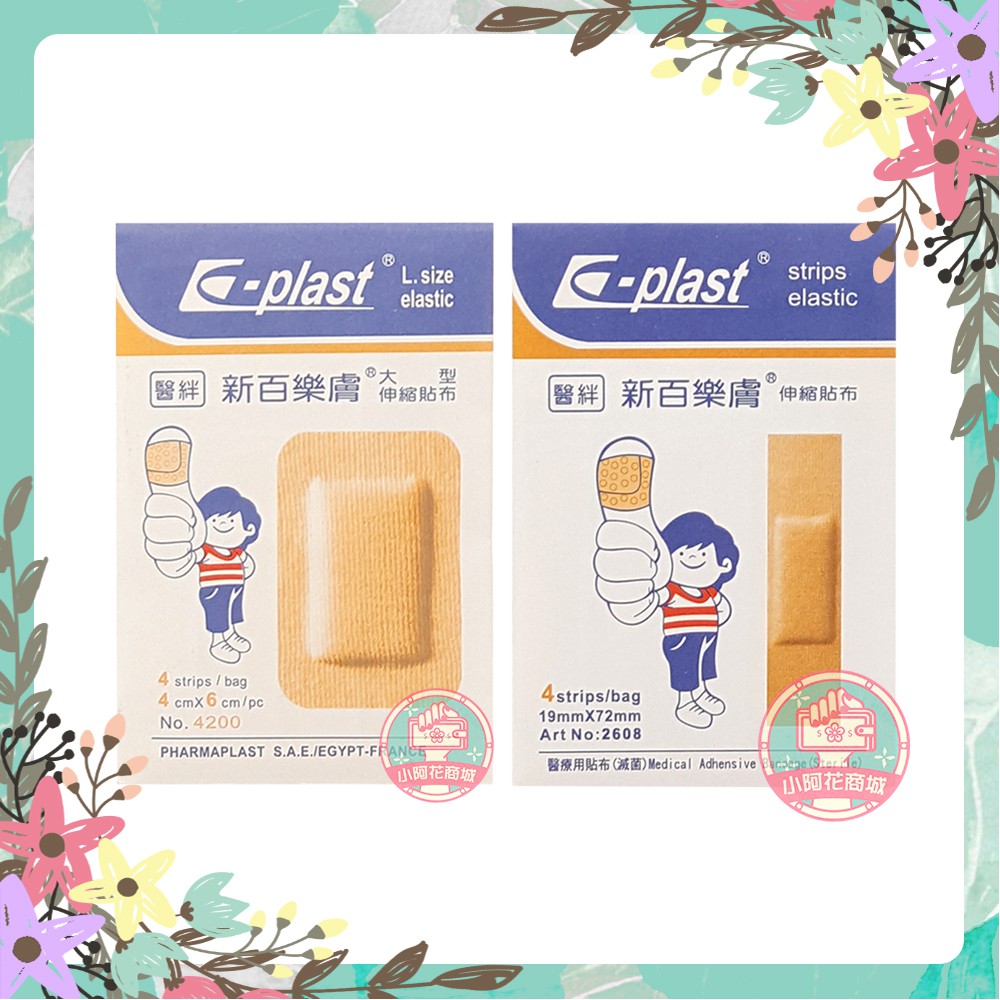 醫絆 新百樂膚 伸縮貼布 OK繃 小片4入/大片4入 醫療用貼布【小阿花商城】