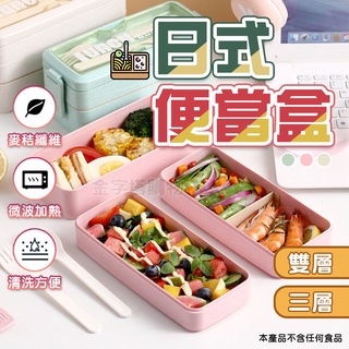【🇹🇼限量送餐具！現貨免運 快速出貨】日式便當盒 日本便當盒 日式餐盒 分隔便當盒 日式飯盒 便當盒 升級1000ml