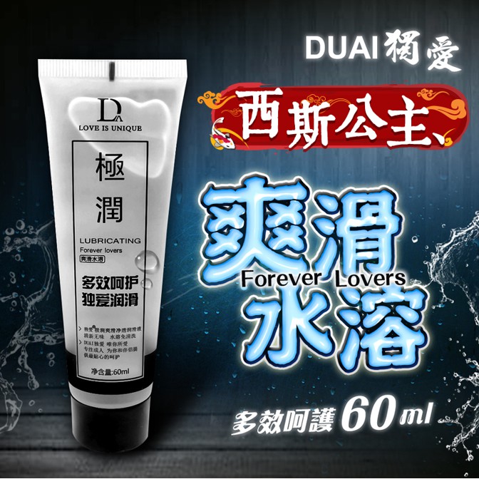 DUAI獨愛 極潤水溶性潤滑液 60ml 潤滑液 情趣精品 自慰套 自慰棒 跳蛋 按摩棒