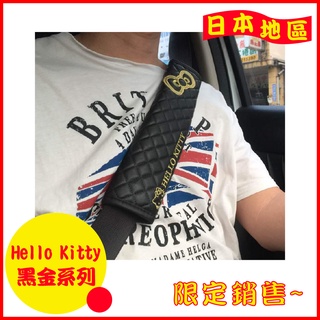 Hello Kitty 車用紓壓 安全帶套 KT 大臉黑金菱格 汽車用 車用紓壓 安全帶套 汽車安全帶護套 台灣現貨