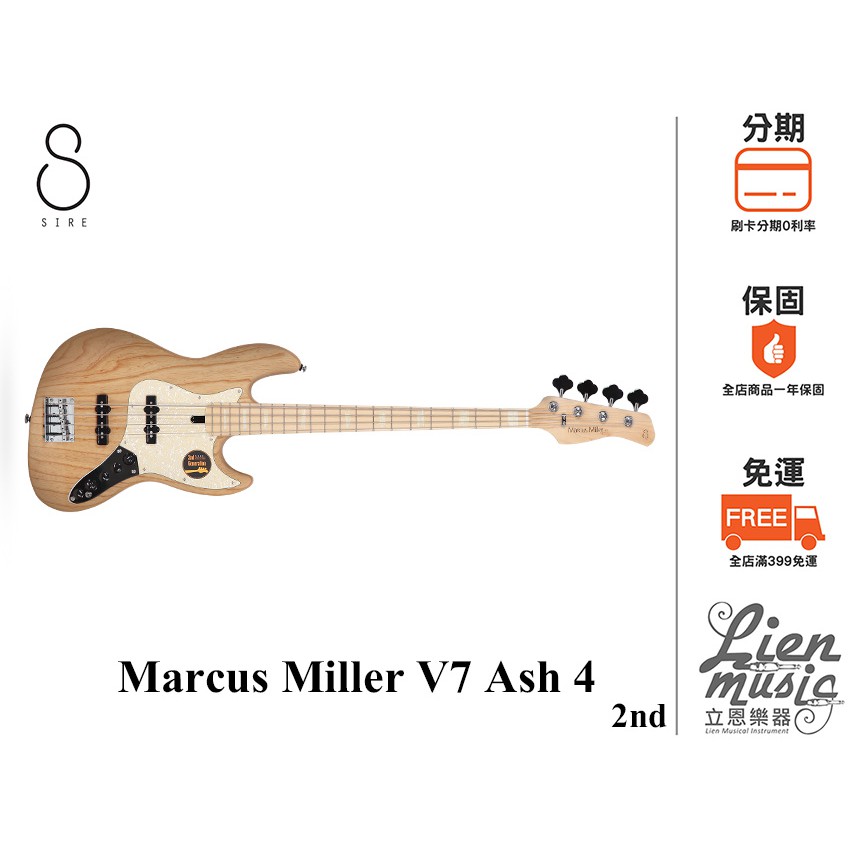 『立恩樂器』免運分期 / 電貝斯 Sire Marcus Miller V7 Ash 4 四弦 BASS 2代 印尼製