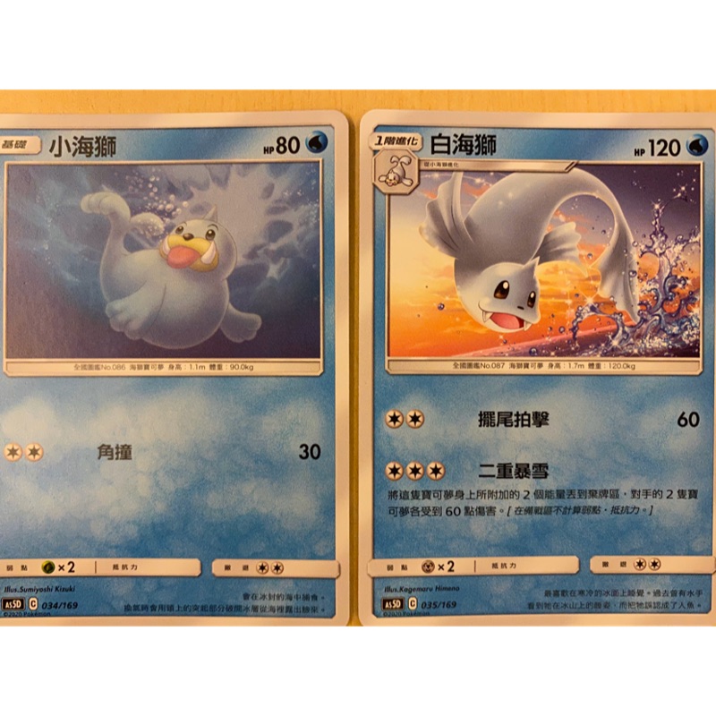 中文 寶可夢 PTCG 雙倍爆擊 白海獅 進化鍊 小海獅