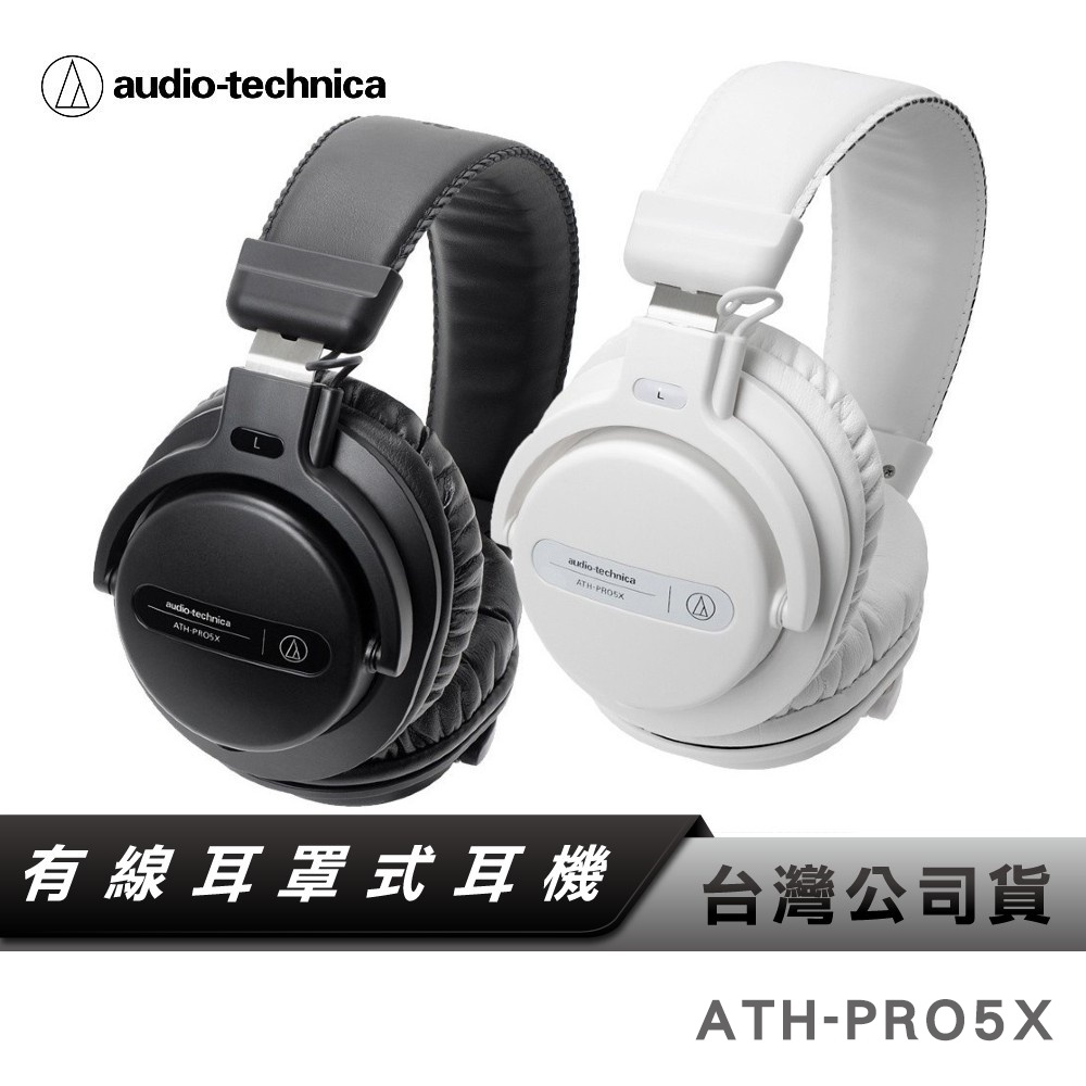 【鐵三角】 ATH-PRO5X DJ 專業 監聽 密閉式 動圈型 耳罩式 頭戴式 耳機 公司貨