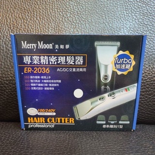【附發票】美如夢 ER-2036超鋒利美髮專業電剪（贈雕刻刀頭+T型刀頭） 電剪
