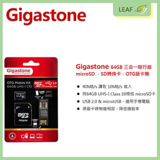 Gigastone 三合一 64GB SD Class 10 記憶卡 轉接卡 + Micro USB 讀卡機 組合