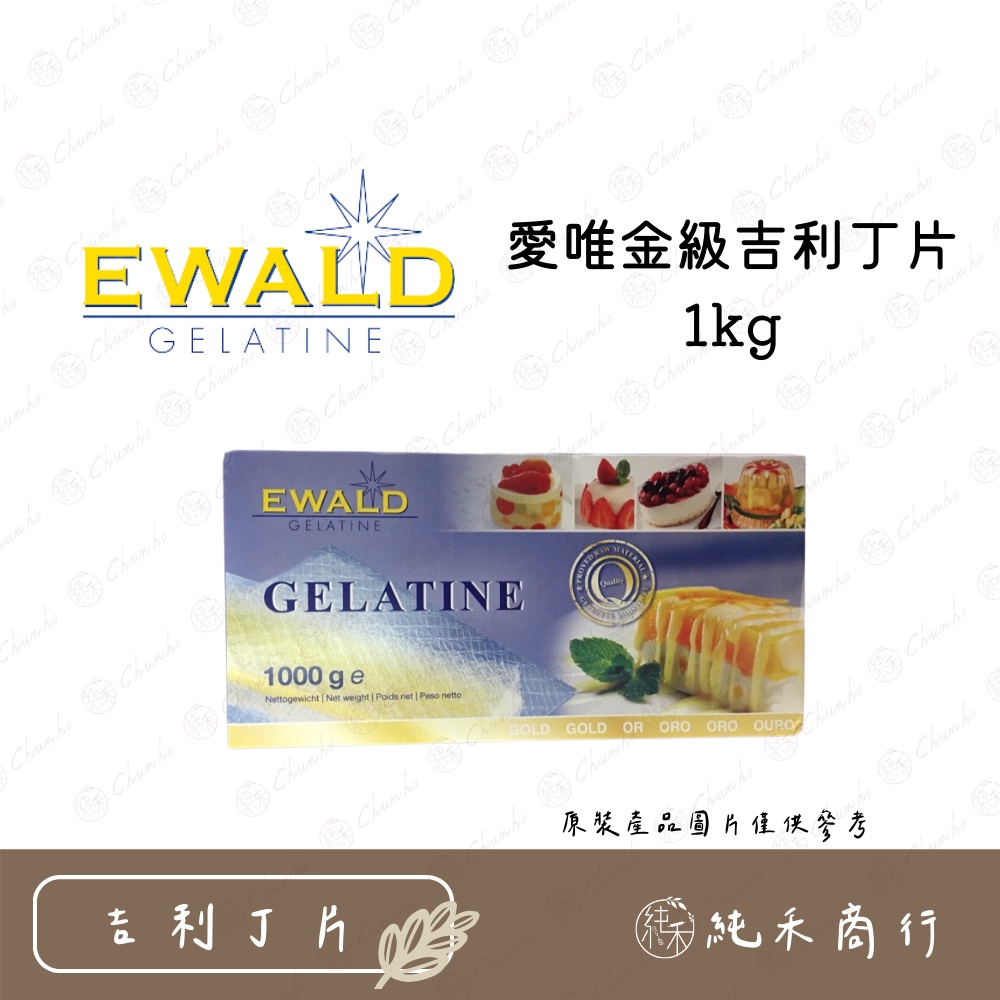 【純禾商行🌾】愛唯金級吉利丁片1kg