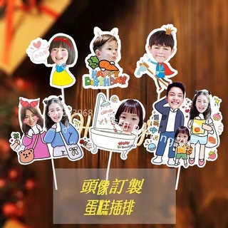 客製化蛋糕插牌 diy 客製 卡通Q版 生日立牌 Q版人像公仔 蛋糕插旗照片情侶插牌可愛立牌蛋糕裝潢diy配件生日禮物