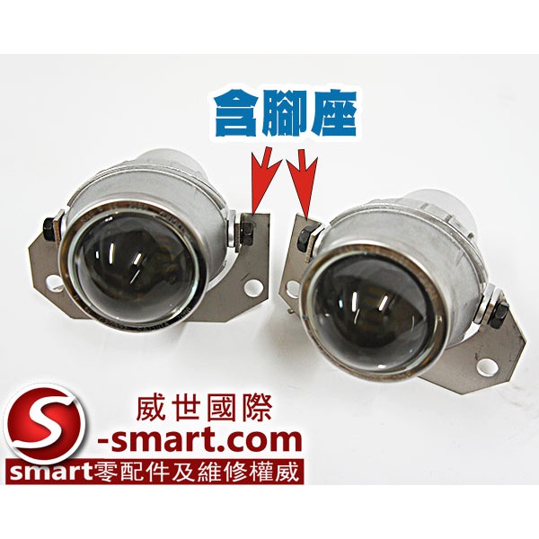 SMART 450  FOR2 "頂級款"超廣角魚眼霧燈組(含腳架)
