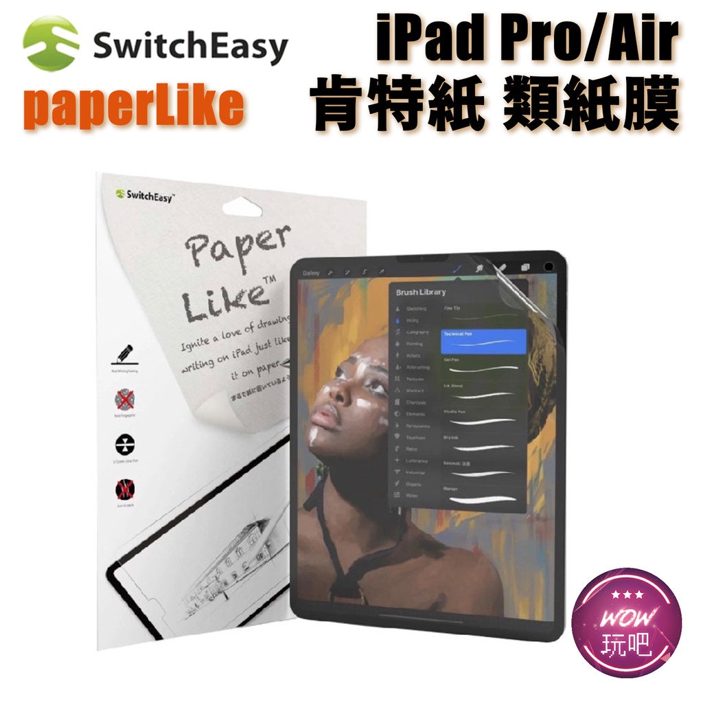 Switcheasy 肯特紙 iPad Pro 21 Air 類紙膜 全系列 PaperLike 2代 磨砂紙感