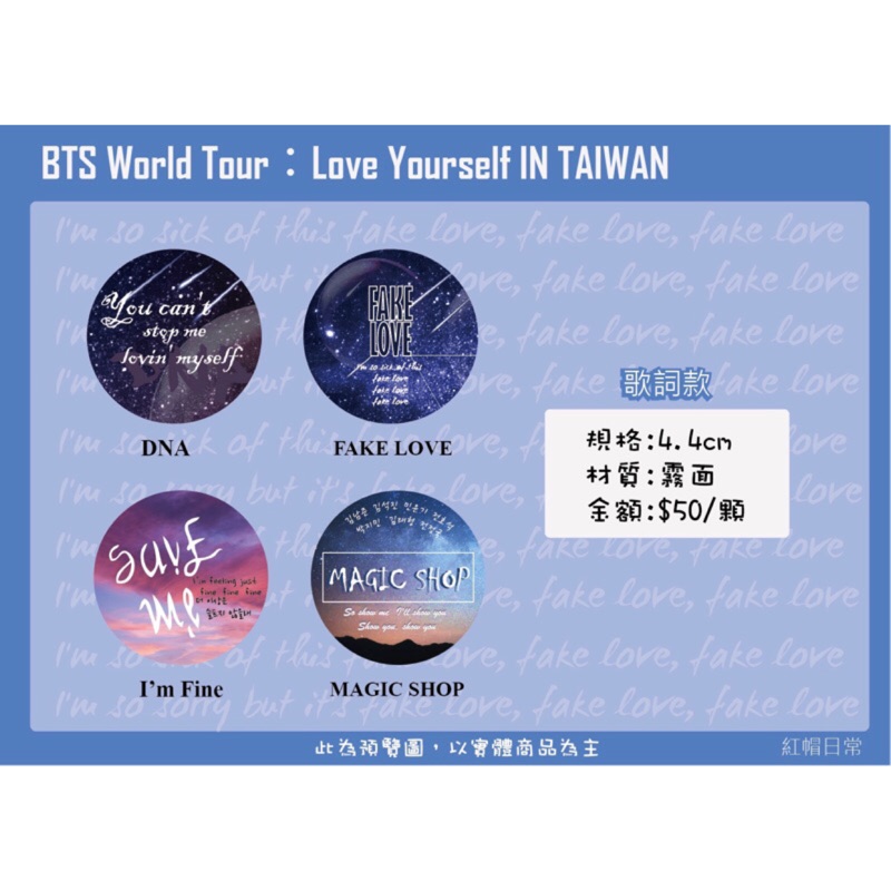 紅帽日常 Bts Love Yourself 歌詞徽章應援別針圓形胸章現貨 蝦皮購物