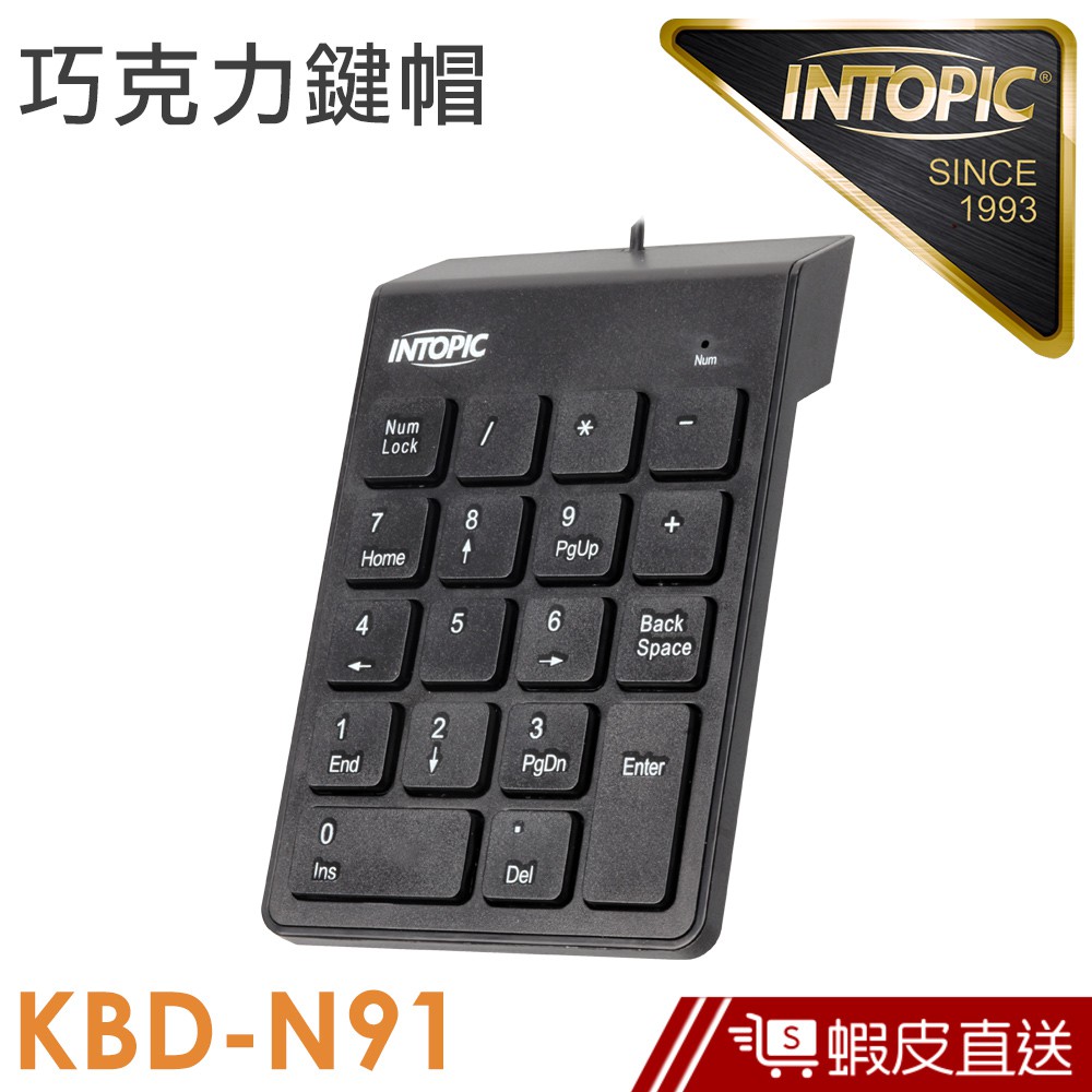 INTOPIC 巧克力數字鍵盤(KBDN91) 蝦皮直送 現貨