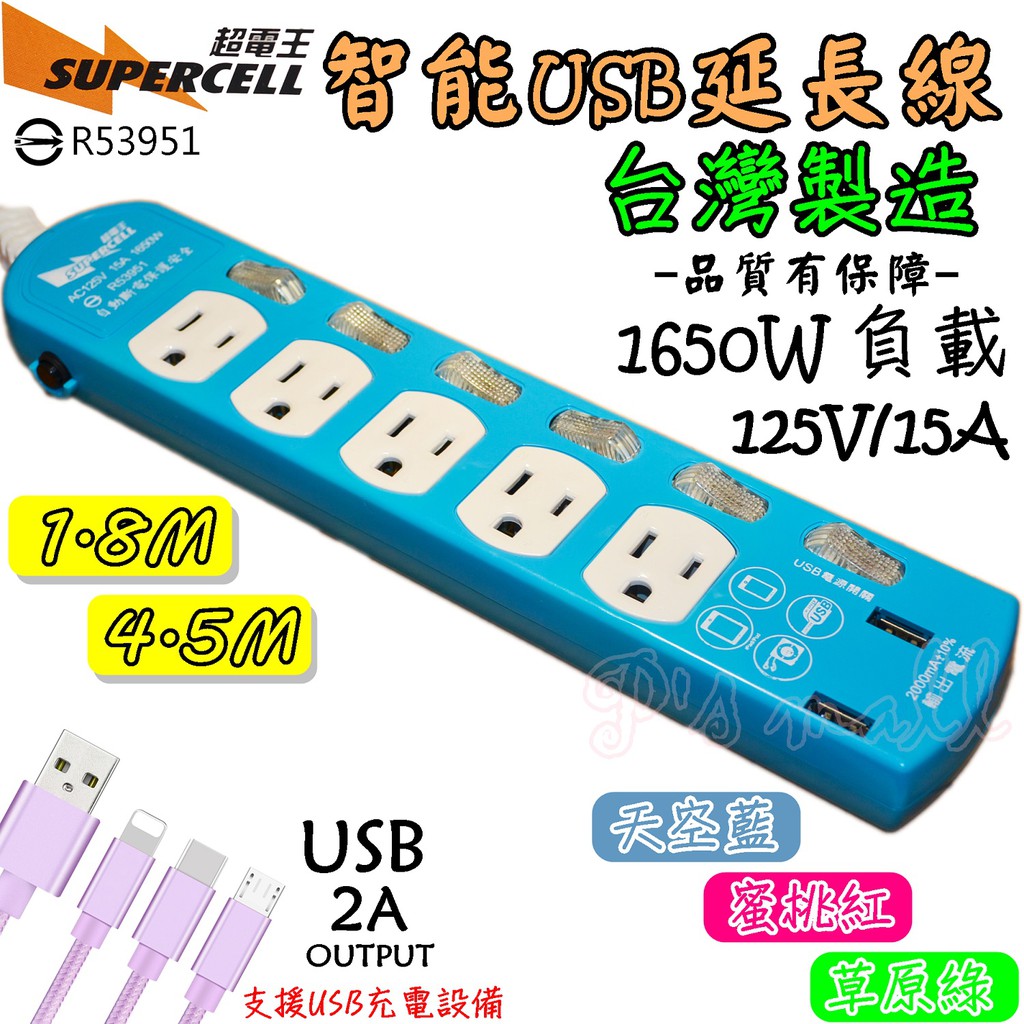 三色可挑台灣製超電王usb延長線智能延長線延長線電腦延長線家用延長線pt 552u 蝦皮購物