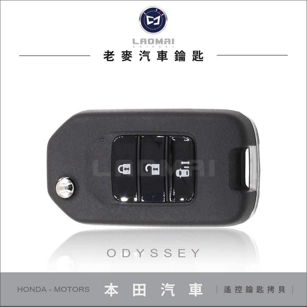 [ 老麥汽車鑰匙 ] HONDA 2013年 ODYSSEY 奧德賽休旅車 拷貝晶片鑰匙 複製滑門遙控鎖 備份本田鑰匙