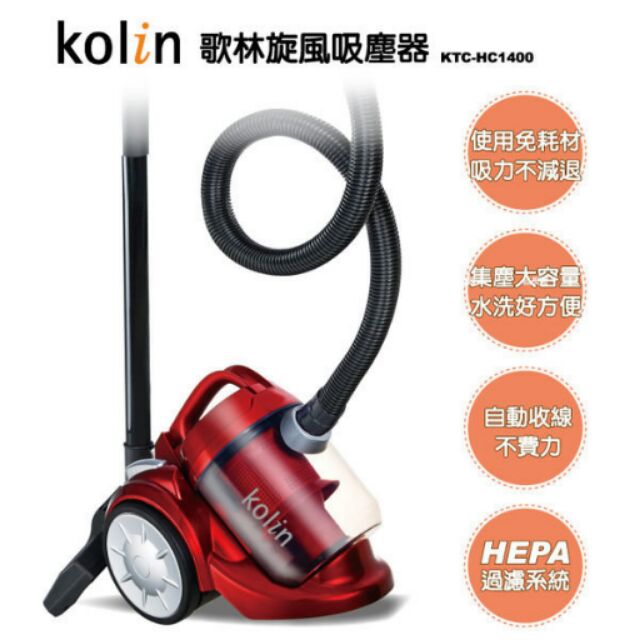 Kolin歌林旋風吸塵器KTC-HC1400(全新未拆封)