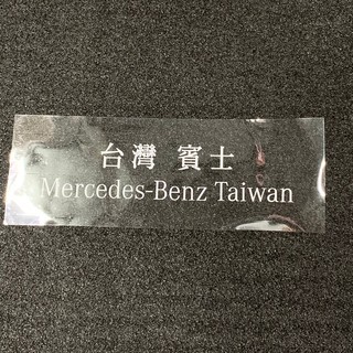 【二手商品】Mercedes-Benz 賓士 臺灣賓士 後檔 靜電貼紙 原廠