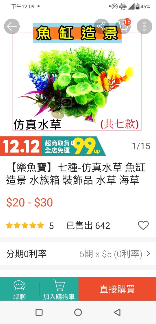 樂魚寶 七種 仿真水草魚缸造景水族箱裝飾品水草海草假草假花塑膠花塑膠草假水草擺件 散裝 蝦皮購物