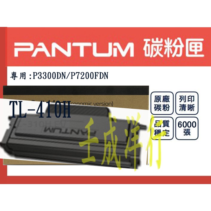 現貨 奔圖 PANTUM 原廠碳粉匣 P3010/P3300/M6700/M7100/M7200 /M7300