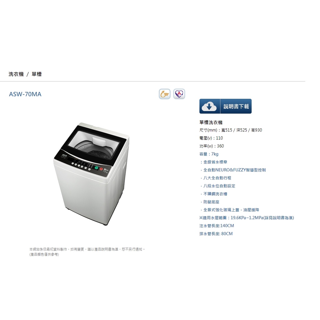 (台灣三洋)公司貨可自取7KG洗衣機ASW-70MA