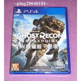 ☆小瓶子玩具坊☆PS4全新未拆封原裝片--火線獵殺 絕境 中文版