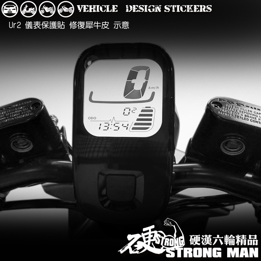 【硬漢六輪精品】 PGO UR2 UR 2 儀錶板 保護貼 (版型免裁切) 機車貼紙 儀錶板 防曬 儀表貼 犀牛皮