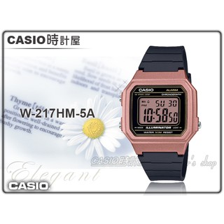CASIO 手錶專賣店 時計屋 W-217HM-5A 復古機能電子錶 橡膠錶帶 玫瑰金 自動月曆 生活防水 附發票 全新