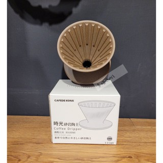 【多塔咖啡】 日本製 CAFEDE KONA Hasami 波佐見燒 錐形濾杯 砂岩 1-2人份 V60 時光濾杯