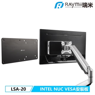 瑞米 Raymii LSA-20 Intel NUC主機 VESA安裝板 螢幕支架 螢幕架 配件