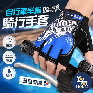 半指手套 半截手套 五指手套 單車手套 運動手套 健身手套 露指手套 防曬手套 自行車手套【BN0100】上大HOUSE