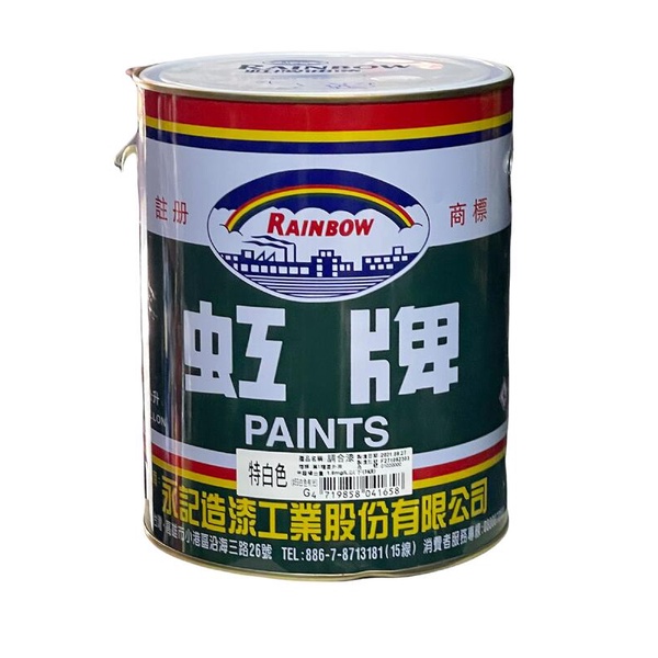 虹牌油漆 特白色 調合漆 1加侖 油性 調合劑甲苯/松香水